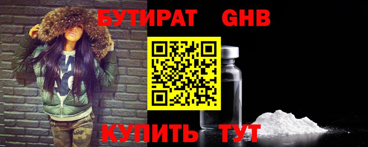 БУТИРАТ  Вход с VPN  Ялта  БУТИРАТ BDO 33% 