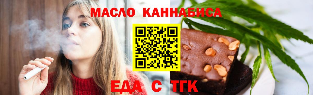 Еда ТГК конопля  Вход с VPN  Ялта 