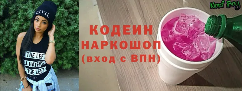 Кодеин напиток Lean (лин)  Ялта 