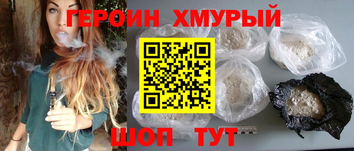Героин афганец  Вход с VPN  Ялта 