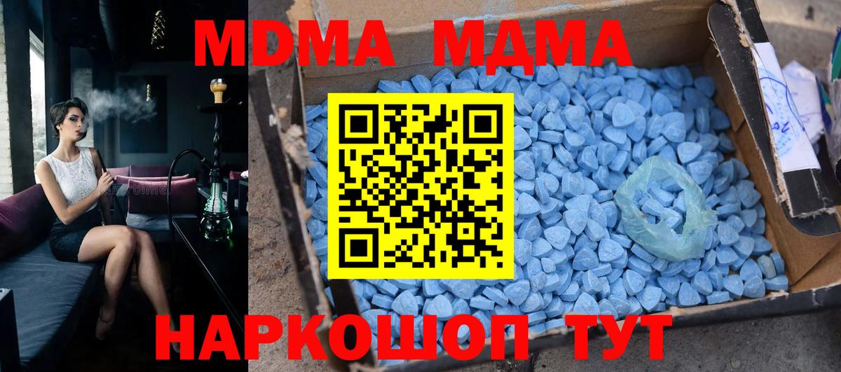 Ялта  MDMA кристаллы  MDMA Molly  Вход с VPN 