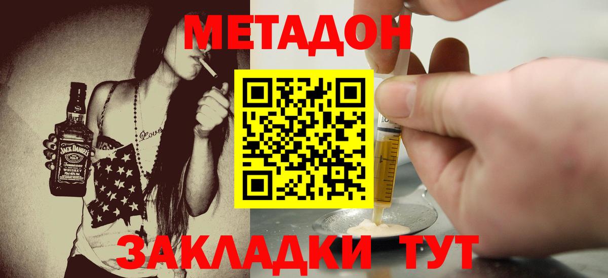 Метадон methadone Ялта