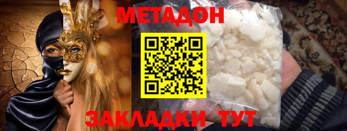 Метадон мёд  Вход с VPN  Ялта  Метадон мёд 